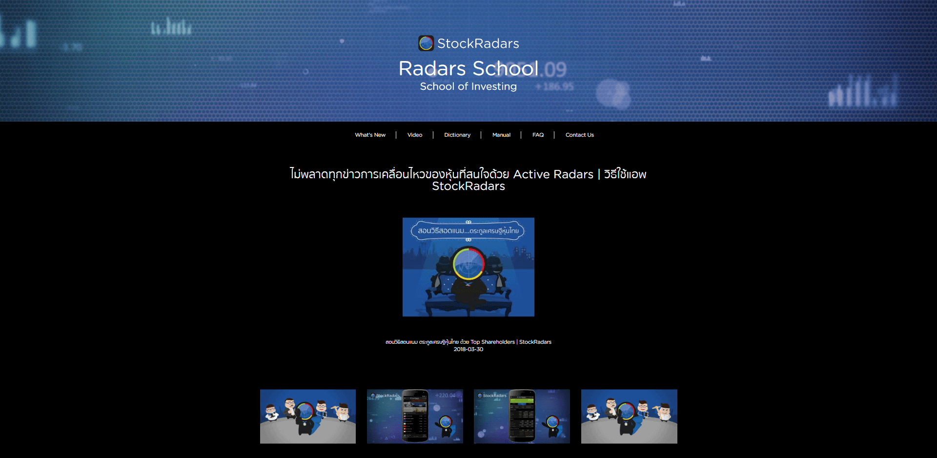 radars-school